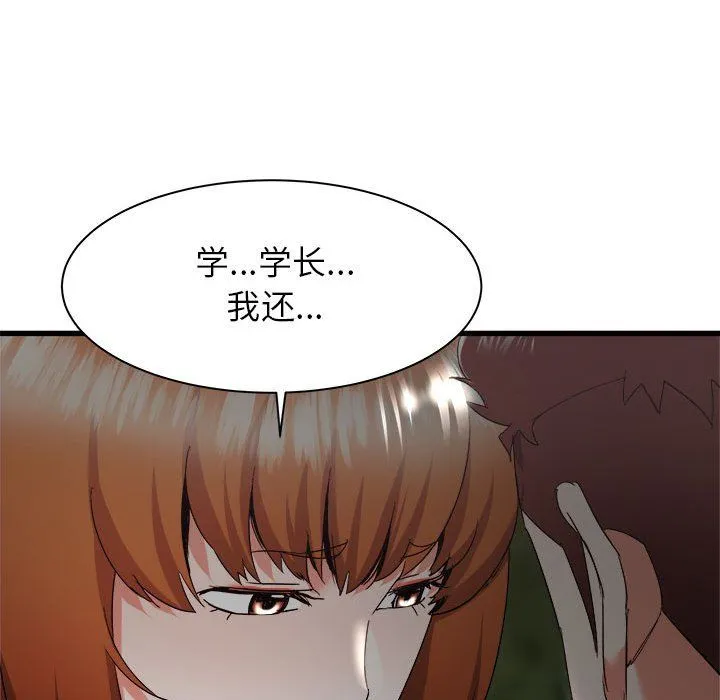 寄住姐姐家 第30话 第117页