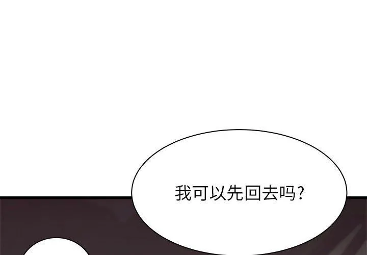 寄住姐姐家 第30话 第4页