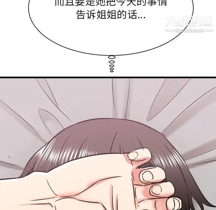 寄住姐姐家 第12话 第66页