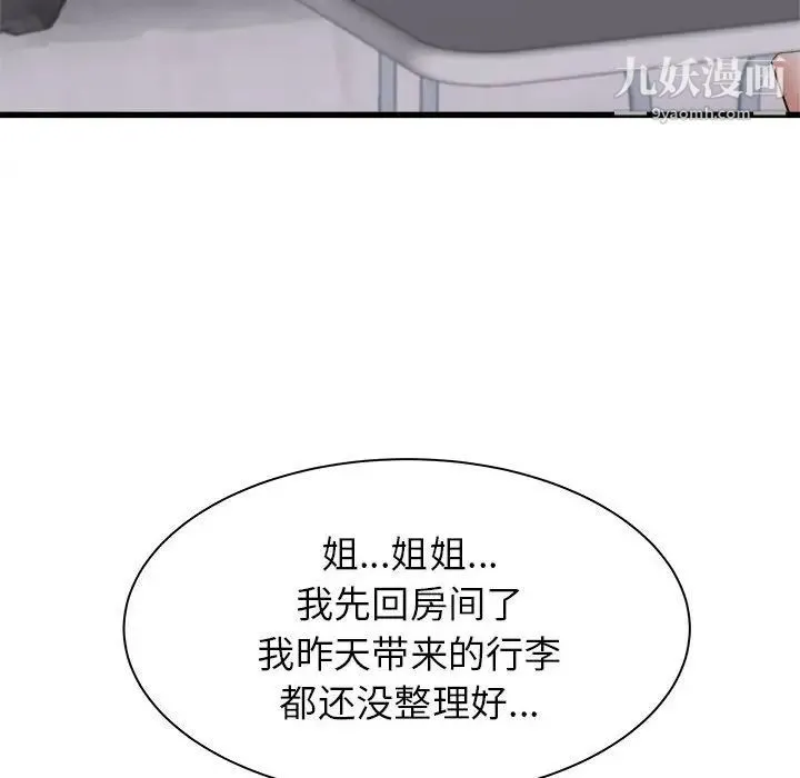 寄住姐姐家 第12话 第50页
