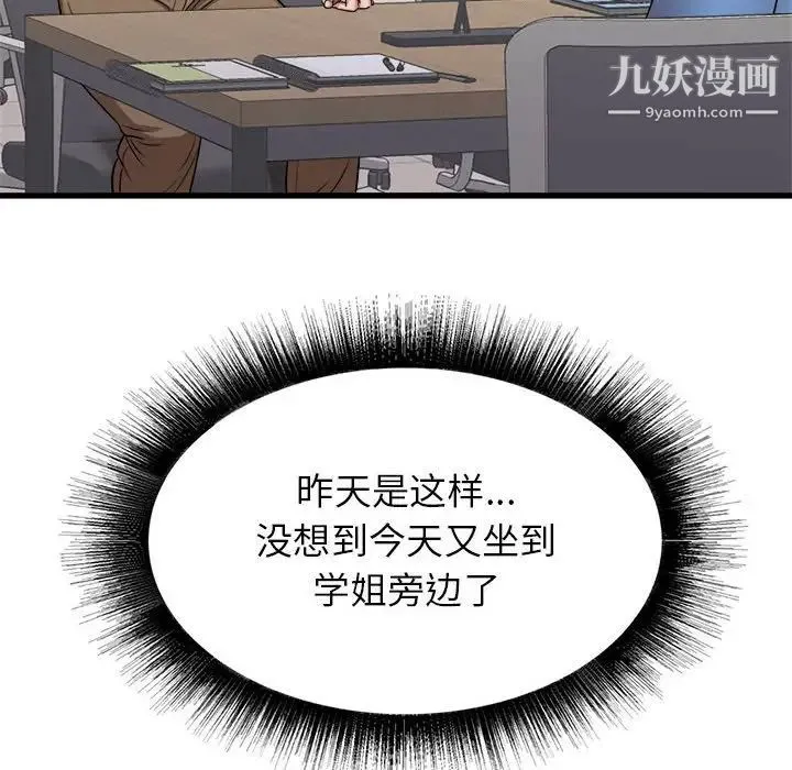 寄住姐姐家 第12话 第121页