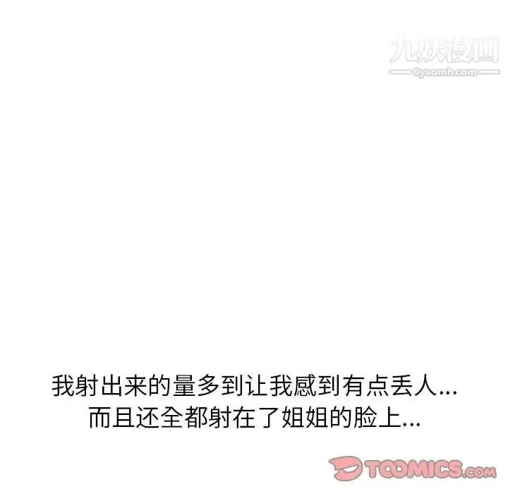 寄住姐姐家 第12话 第45页