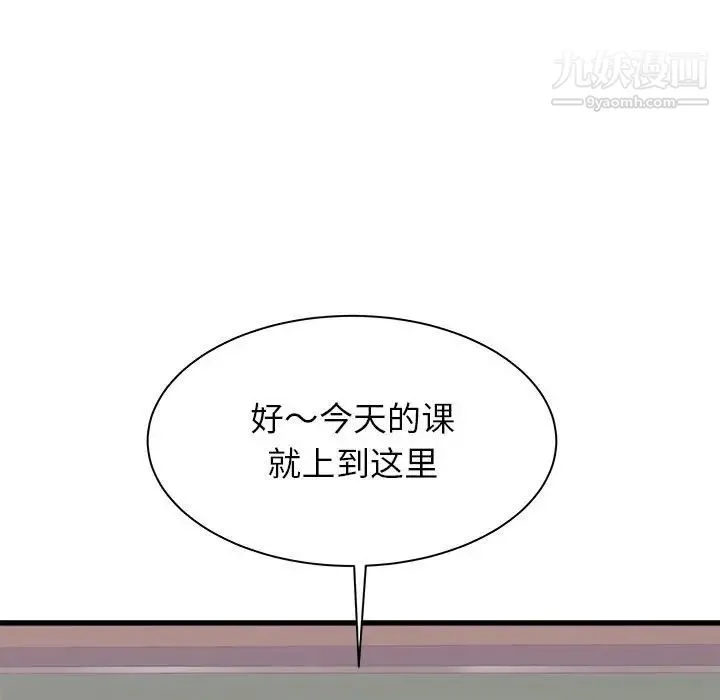 寄住姐姐家 第12话 第98页