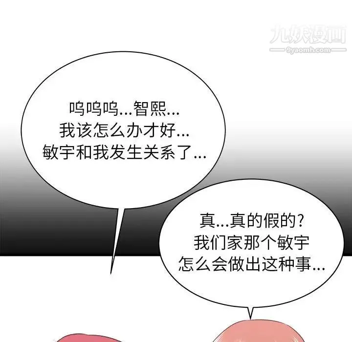 寄住姐姐家 第12话 第68页
