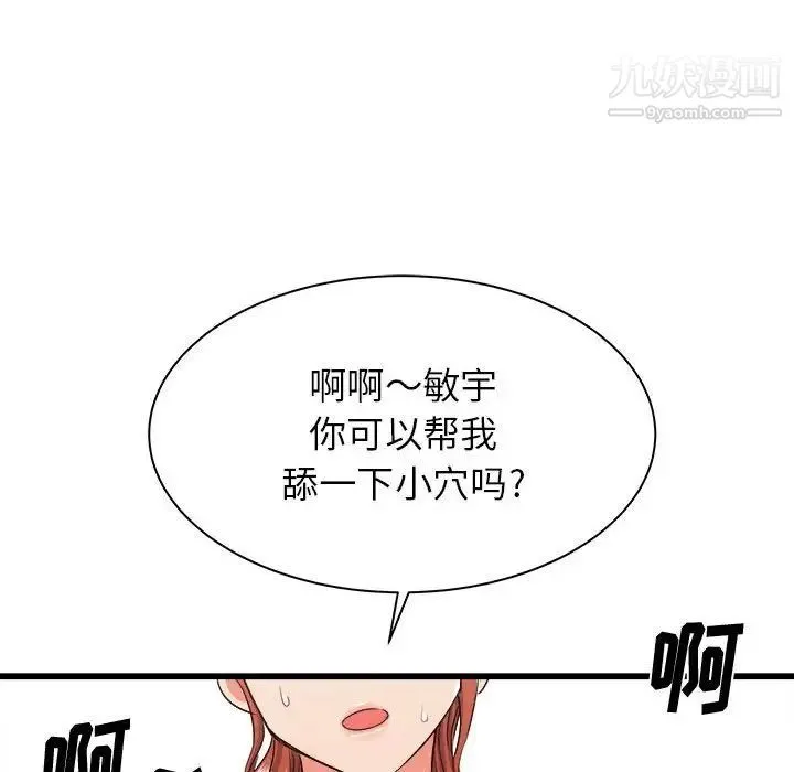 寄住姐姐家 第12话 第149页
