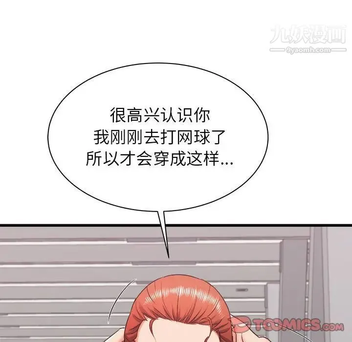 寄住姐姐家 第12话 第129页