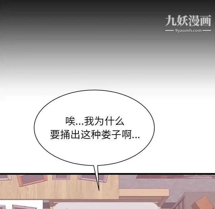 寄住姐姐家 第12话 第70页