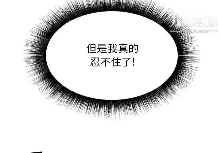寄住姐姐家 第12话 第4页