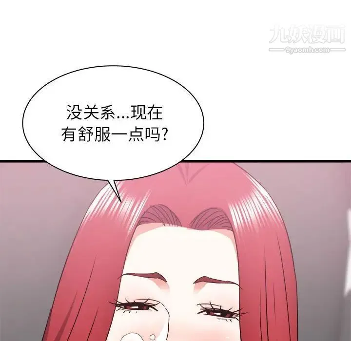 寄住姐姐家 第12话 第46页