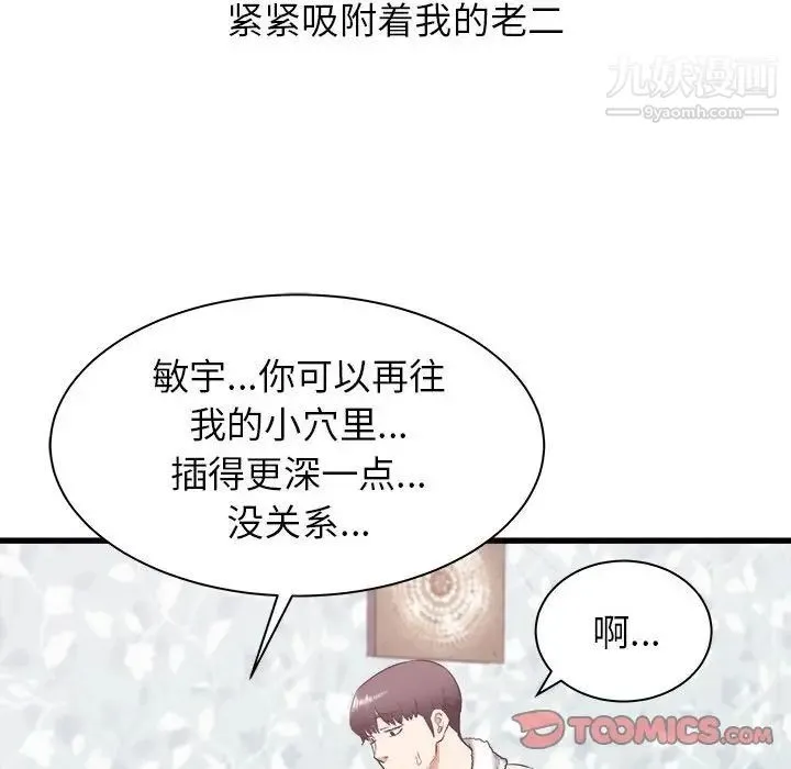 寄住姐姐家 第12话 第21页
