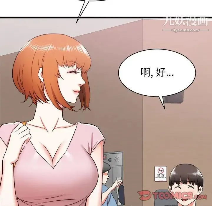 寄住姐姐家 第12话 第105页