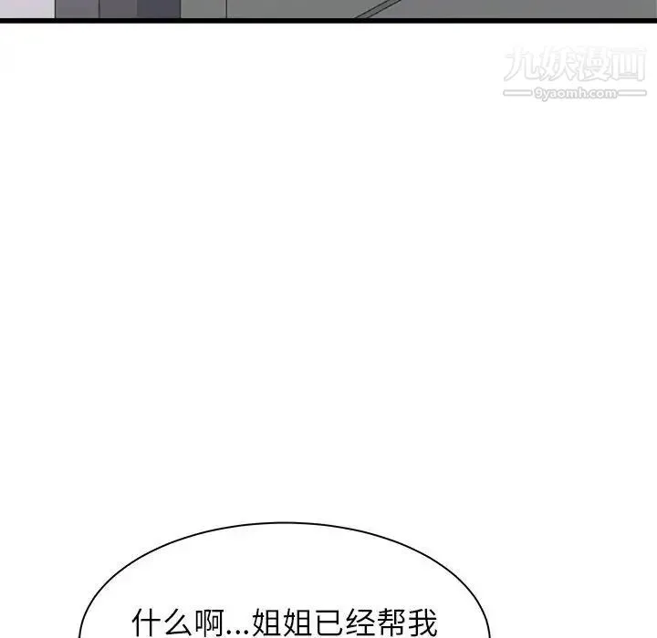 寄住姐姐家 第12话 第54页