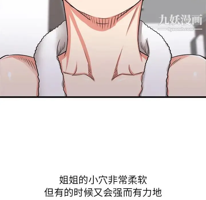 寄住姐姐家 第12话 第20页