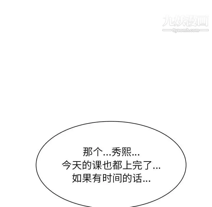 寄住姐姐家 第12话 第100页