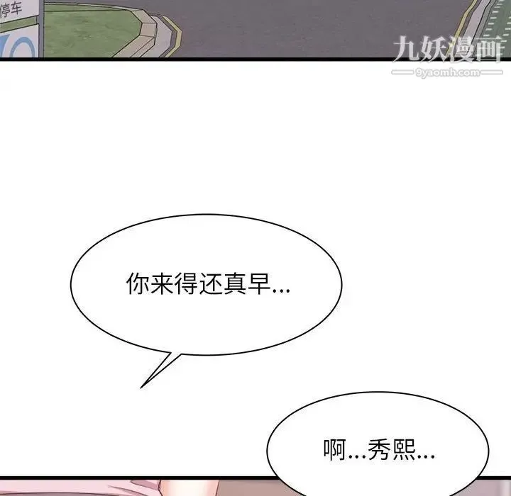 寄住姐姐家 第12话 第77页