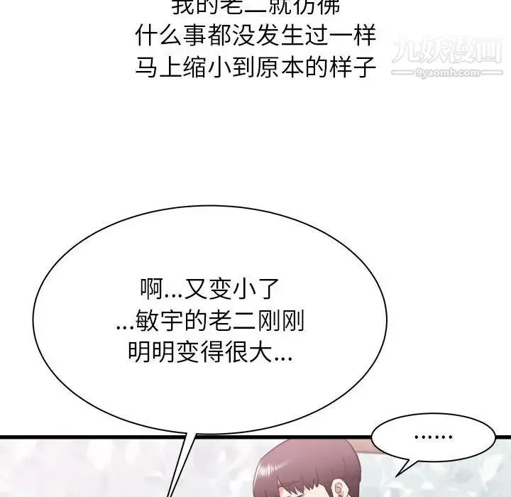 寄住姐姐家 第12话 第48页