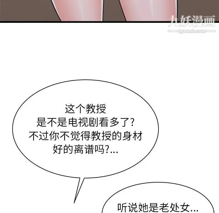 寄住姐姐家 第12话 第96页