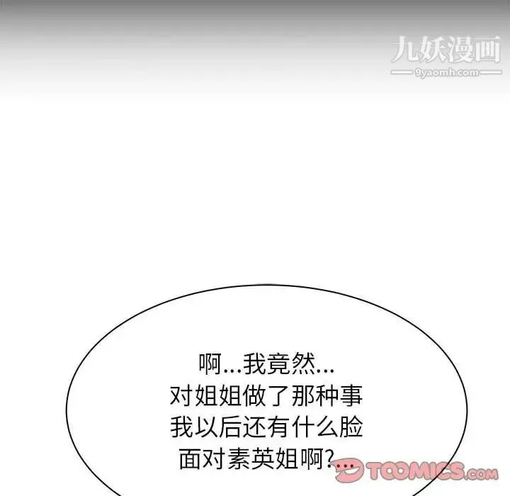 寄住姐姐家 第12话 第63页