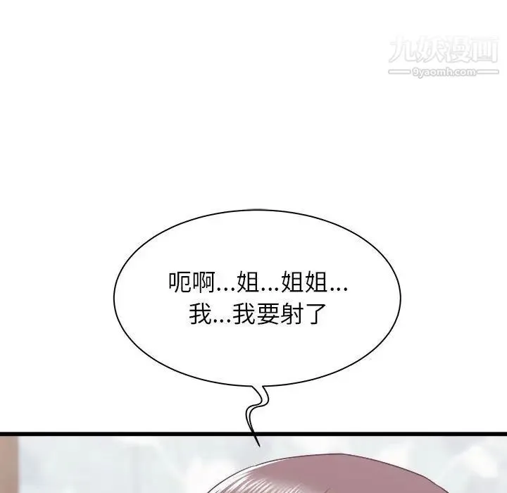 寄住姐姐家 第12话 第37页