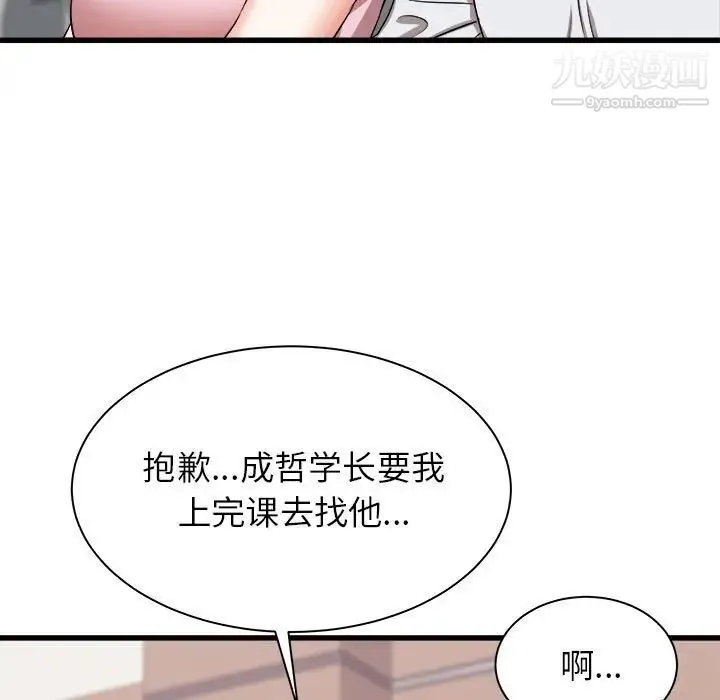 寄住姐姐家 第12话 第102页