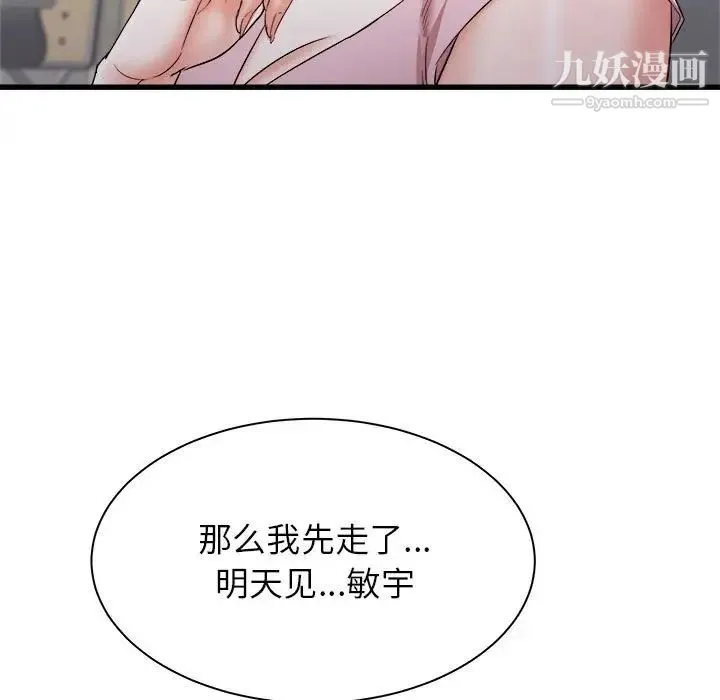 寄住姐姐家 第12话 第104页