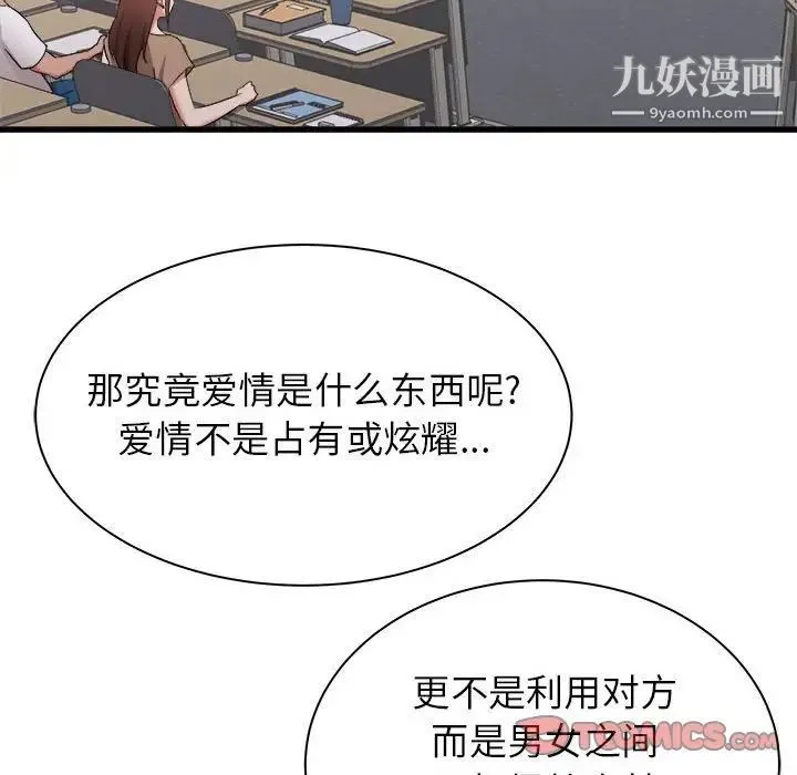 寄住姐姐家 第12话 第93页