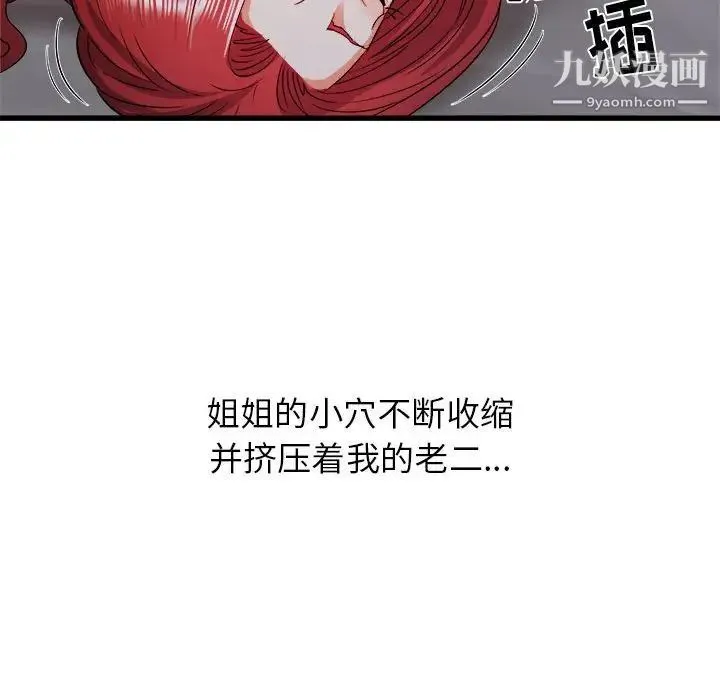 寄住姐姐家 第12话 第31页