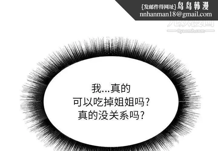 寄住姐姐家 第12话 第1页