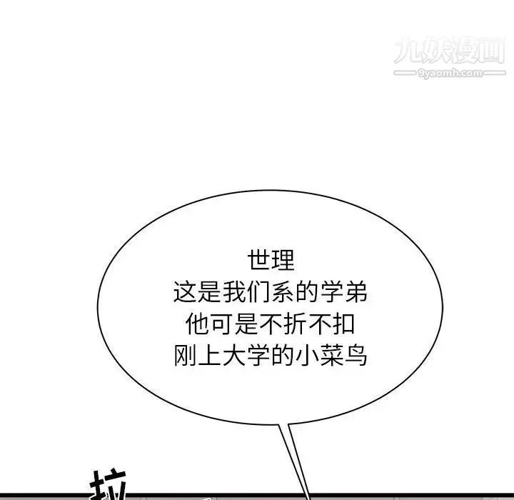 寄住姐姐家 第12话 第125页
