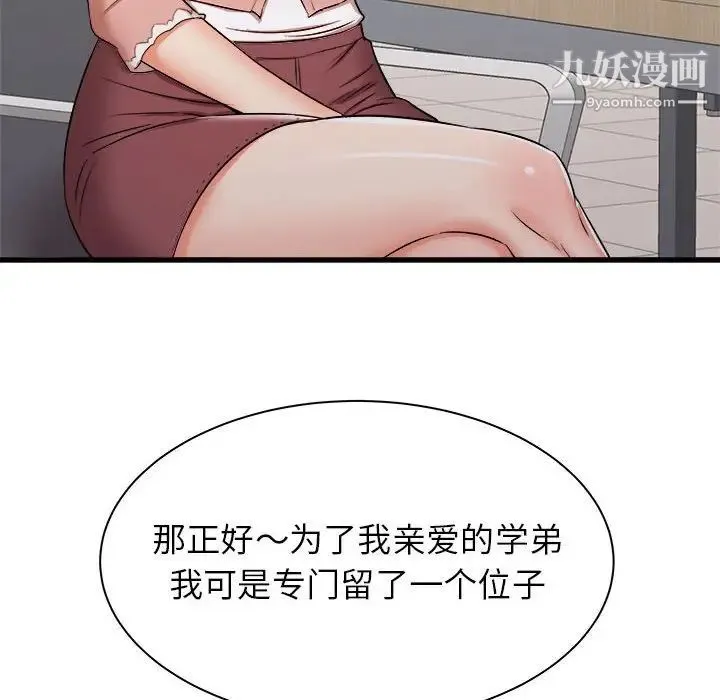 寄住姐姐家 第12话 第119页