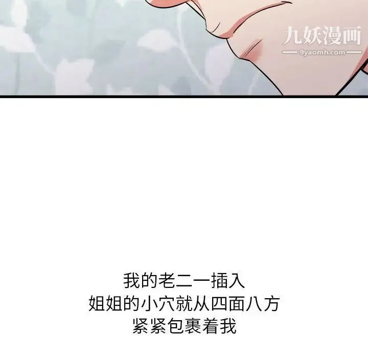 寄住姐姐家 第12话 第16页