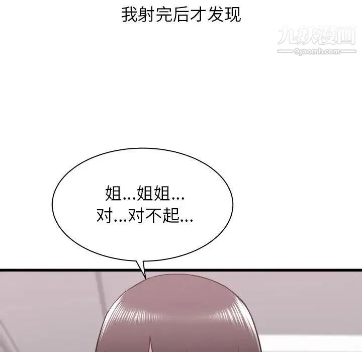 寄住姐姐家 第12话 第43页
