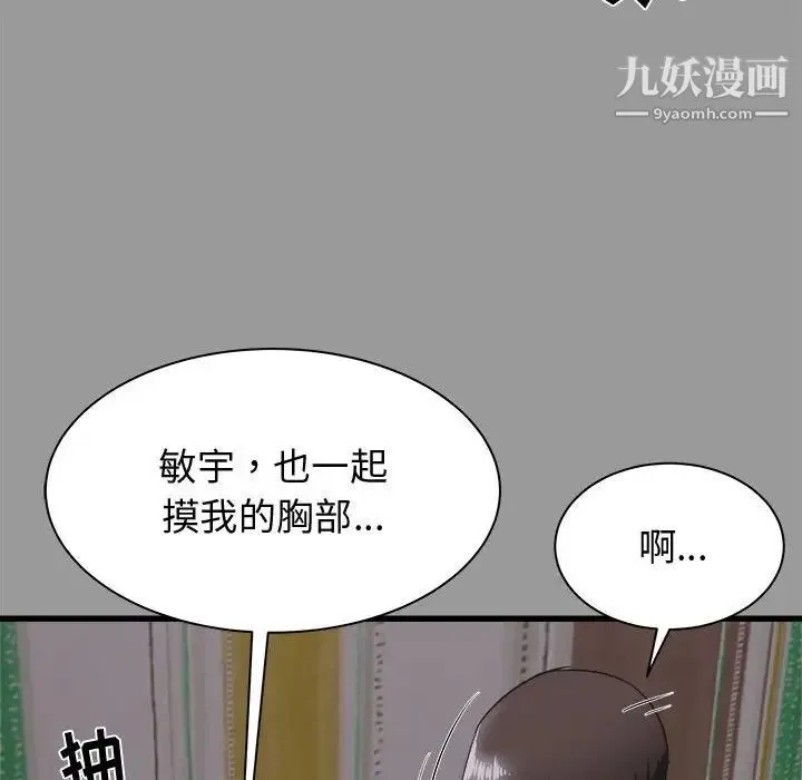 寄住姐姐家 第7话 第31页