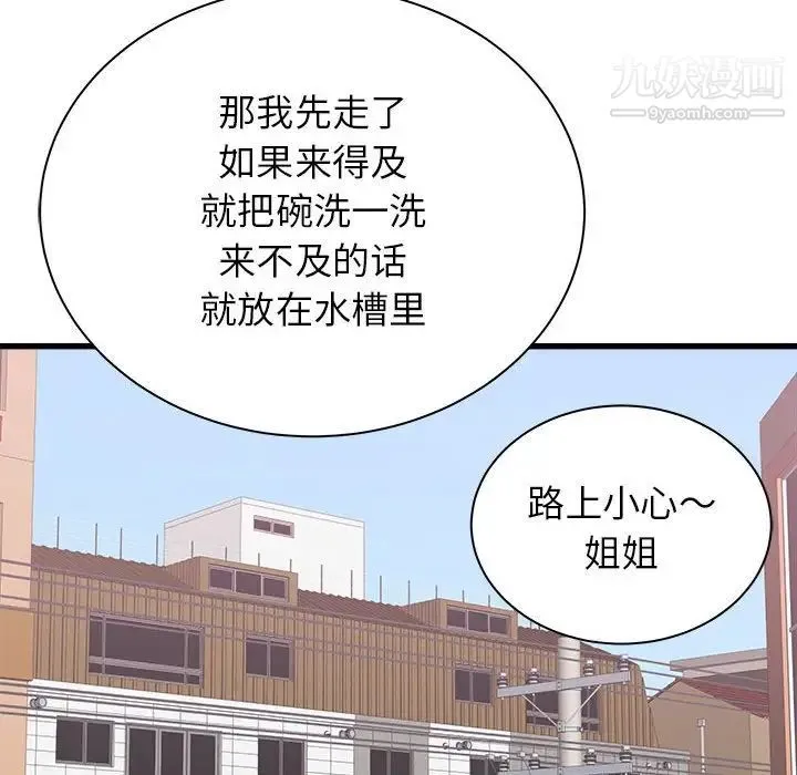 寄住姐姐家 第7话 第71页