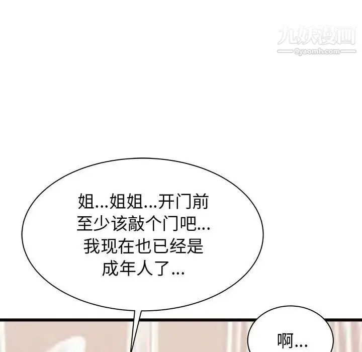 寄住姐姐家 第7话 第60页