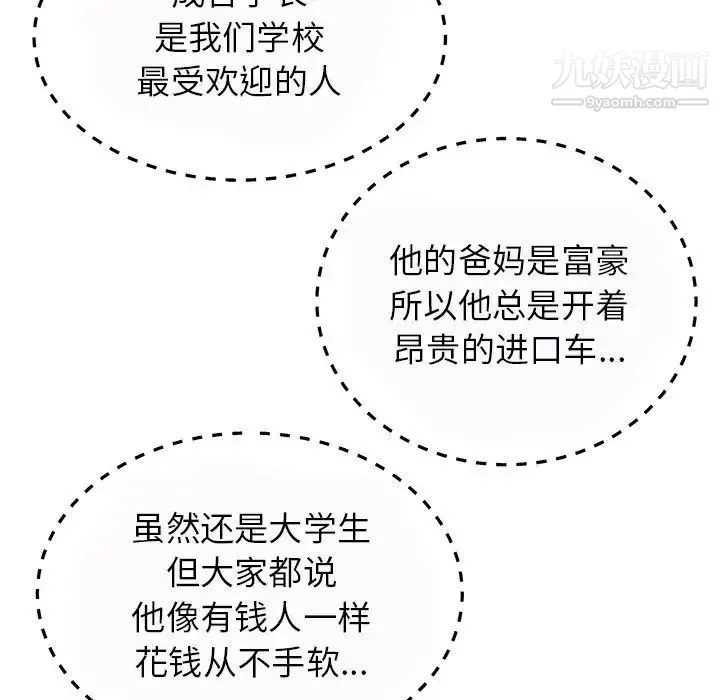 寄住姐姐家 第7话 第145页