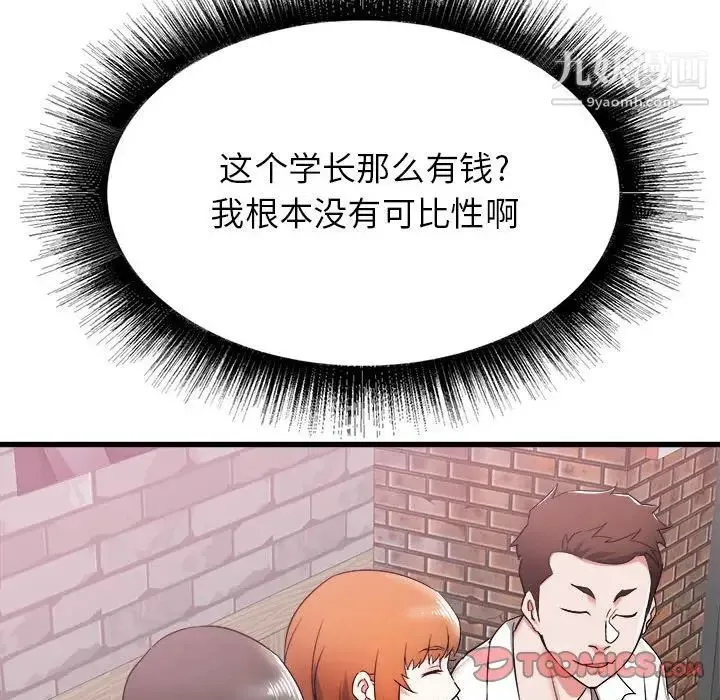 寄住姐姐家 第7话 第147页