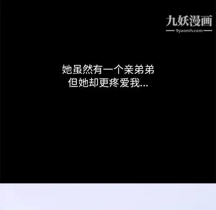 寄住姐姐家 第7话 第79页
