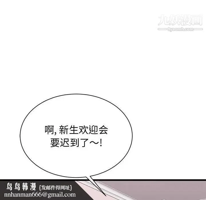 寄住姐姐家 第7话 第89页