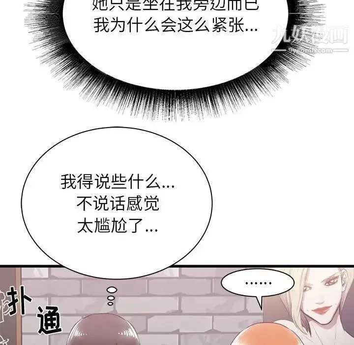 寄住姐姐家 第7话 第128页