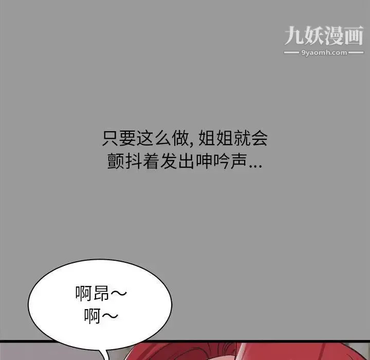 寄住姐姐家 第7话 第23页