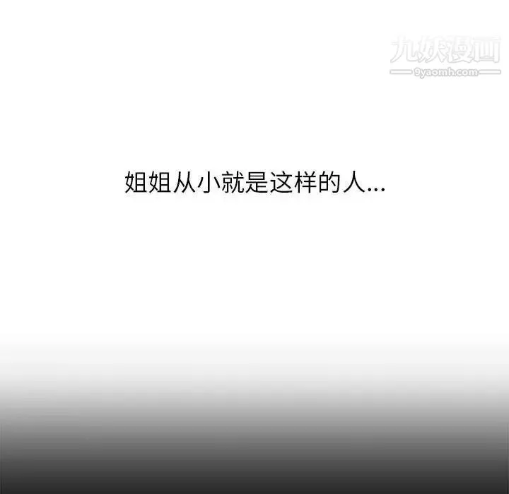 寄住姐姐家 第7话 第77页