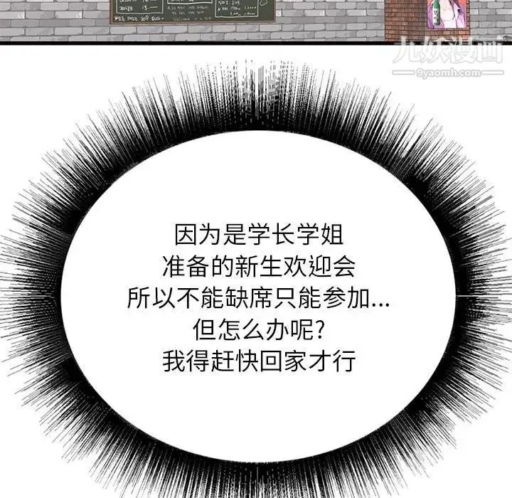 寄住姐姐家 第7话 第120页