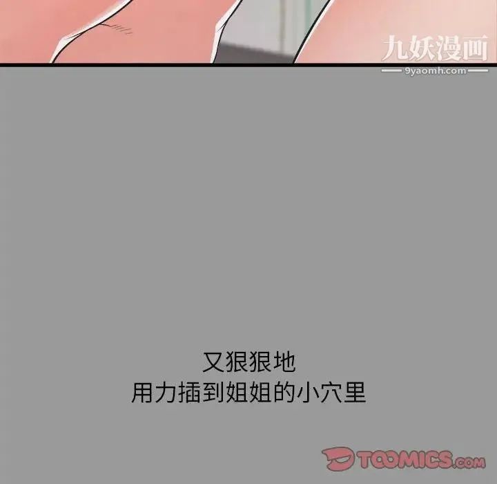 寄住姐姐家 第7话 第21页
