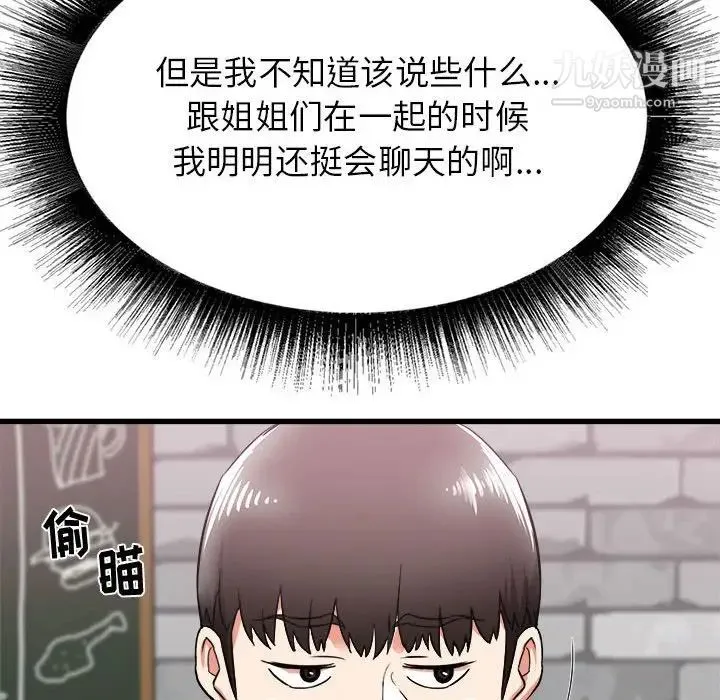 寄住姐姐家 第7话 第130页