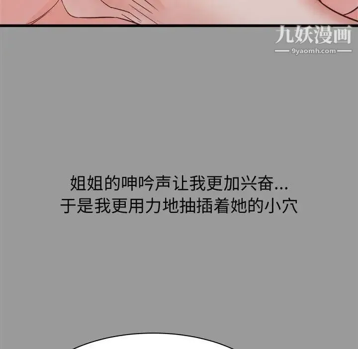 寄住姐姐家 第7话 第41页