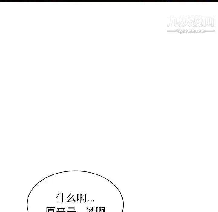 寄住姐姐家 第7话 第52页