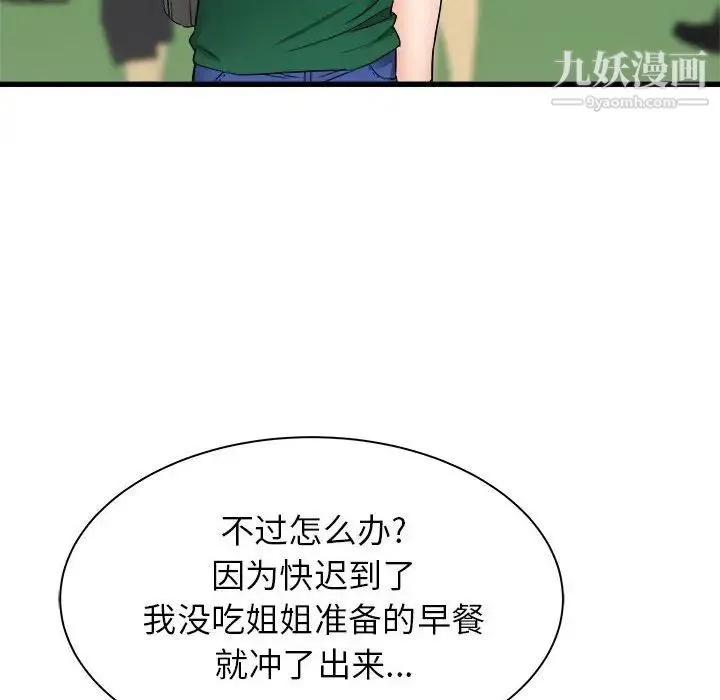 寄住姐姐家 第7话 第97页