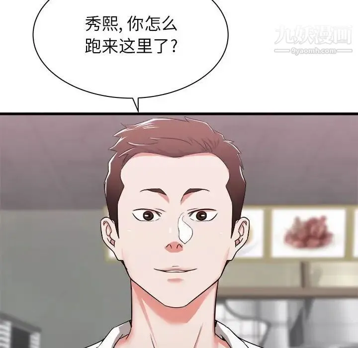 寄住姐姐家 第7话 第132页