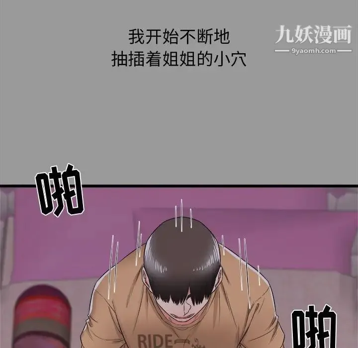 寄住姐姐家 第7话 第26页